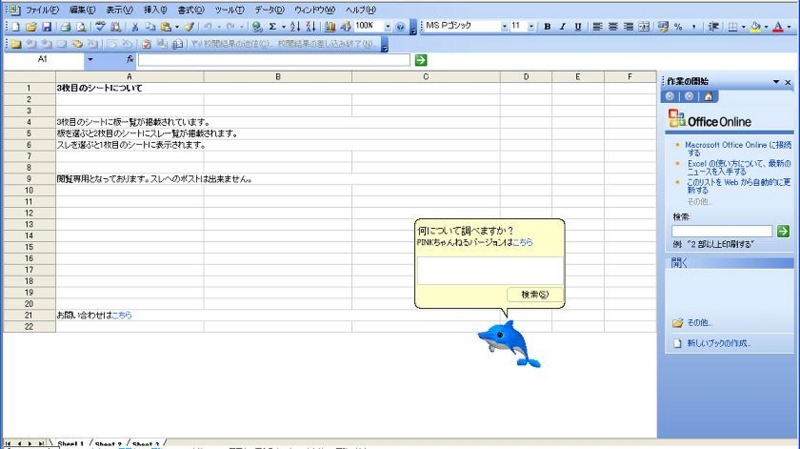 社内失業者のためのエクセル風2chビューアー Macrosoft Excel Book1 連載jp