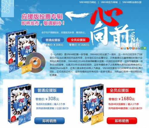 SNH48が総選挙投票券48票分が入った革命的な『全員応援版CD』の発売を 