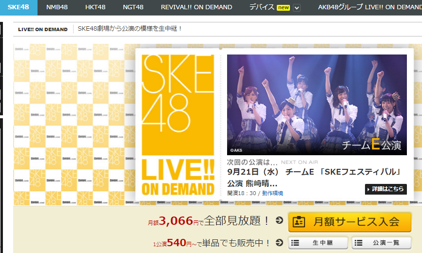 DMM.com SKE48 LIVE!! ON DEMAND