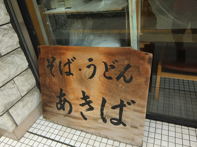 akisoba-tanu001_R.jpg