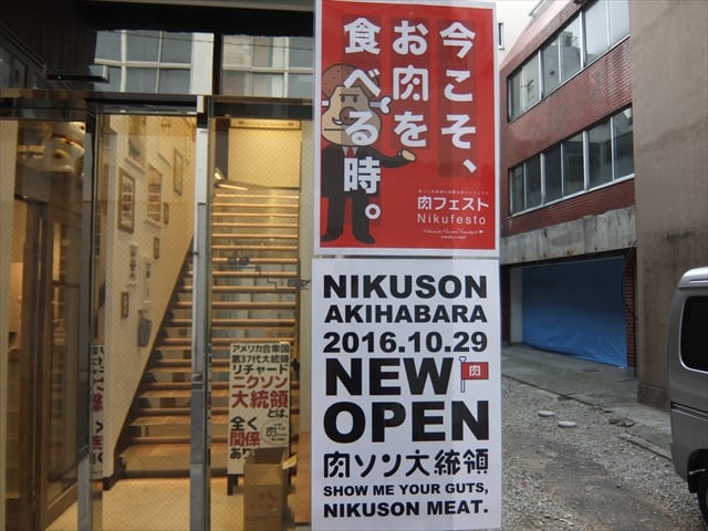 nikuson-aki001_R.jpg