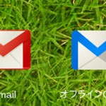 Gmailオフライン版Chromeアプリが登場