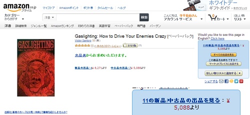 精神崩壊させるマニュアル本『ガスライティング』が5000円という高値がついている