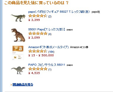 誰が買うのか?　Amazonで高さ18メートル・重さ3トン・価格720万円の恐竜フィギュアが出品される