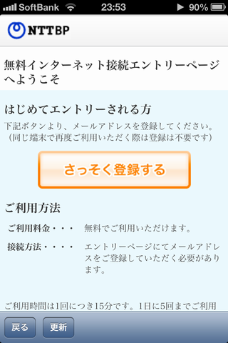 東京メトロがいつの間にか無料公衆無線LANサービスを始めていた