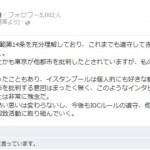猪瀬知事がFacebookで公表した声明