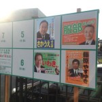 伊丹市長選挙の掲示板