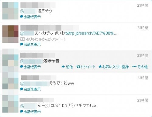 Twitterで『青森駅爆発予告』のユーザー、反省の色無し？