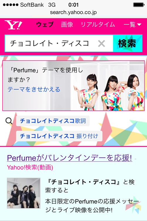 Perfumeの3人から恋するあなたへ 今日だけの応援メッセージを配信 ガジェット通信 Getnews