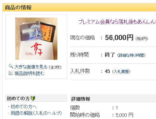 ヤフオク コミケで売られていた小林幸子さんのcd さちさちにしてあげる が円で落札 ガジェット通信 Getnews
