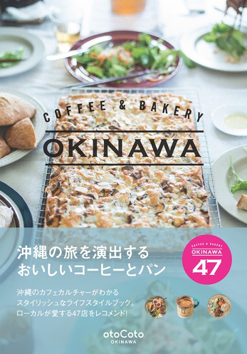 COFFEE & BAKERY OKINAWA_1_cover+obi_a