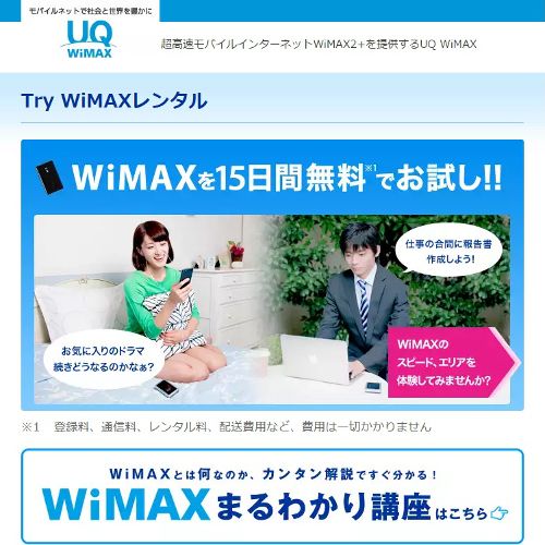 Try_WiMAX