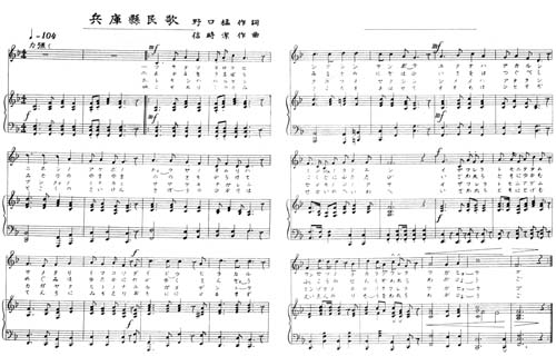 『兵庫県民歌』楽譜
