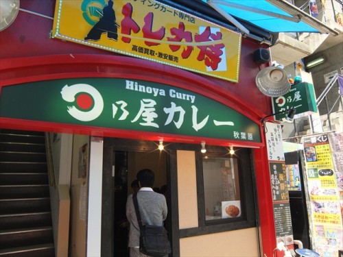 hinoya-curry002_R