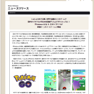 『Pokemon GO』 ＆ 日本マクドナルド