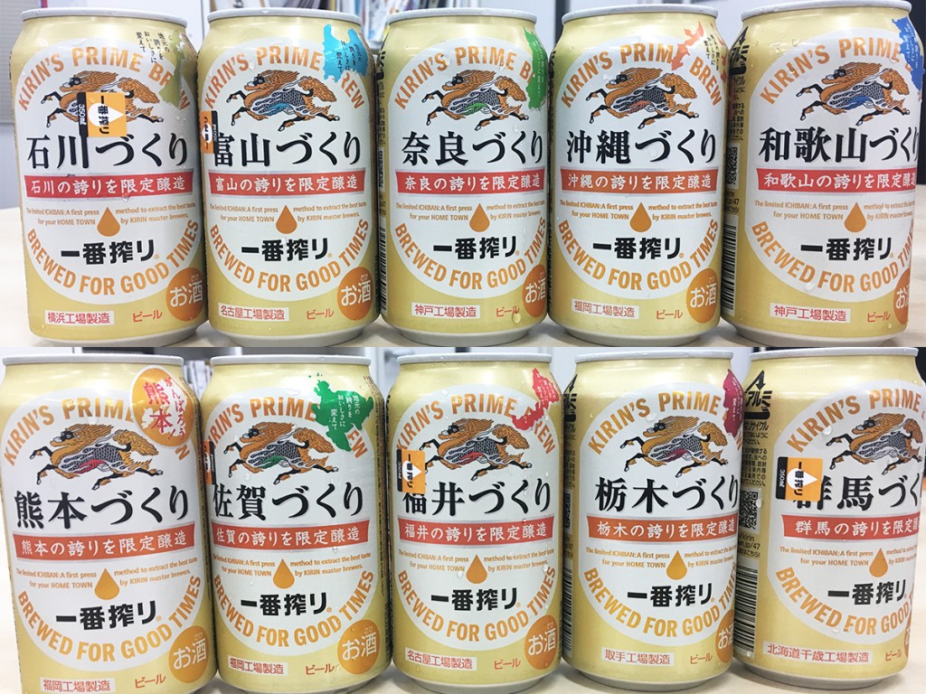 47都道府県の一番搾り 第4弾発売記念 どんなビールも最強に美味しく飲めるおつまみを紹介するぞ ガジェット通信 Getnews