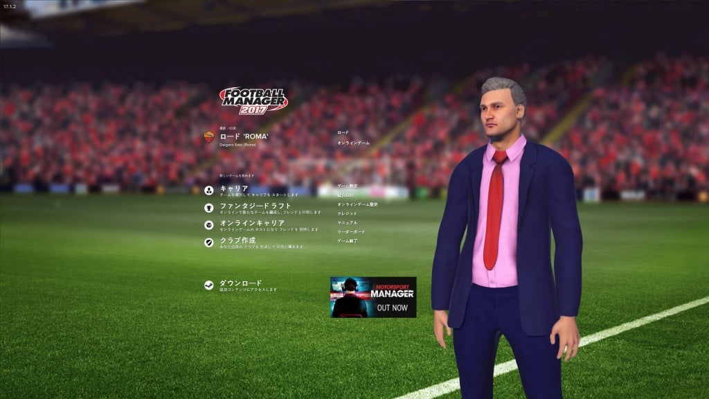 世界のサッカーファンを中毒にしてしまう魔法のサッカー監督ゲーム Footballmanager 17 連載jp