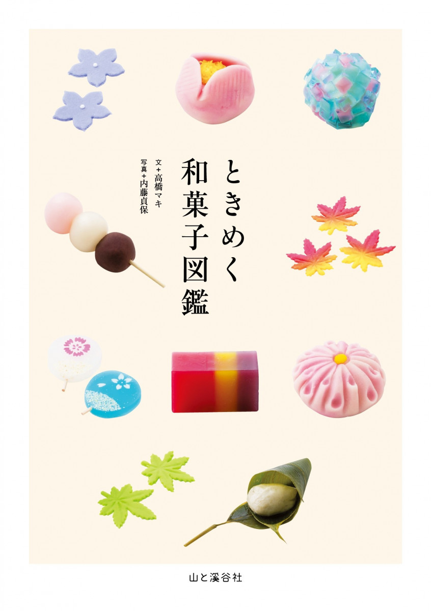 おいしいだけじゃなかった 色にカタチに名前にときめく和菓子の世界 ガジェット通信 Getnews