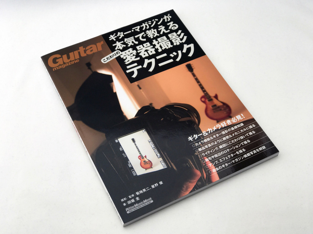 最高峰エレキ ギター 59年製ギブソン レス ポール が撮れる 山下達郎 サザンらを撮影してきたフォトグラファー直伝のギター撮影会が開催 ガジェット通信 Getnews