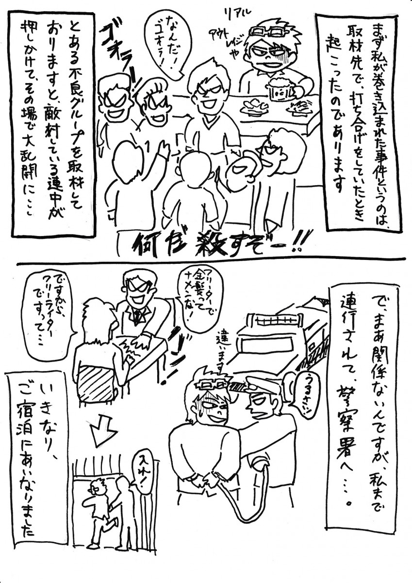 実録漫画 激ヤバ裏社会 突然逮捕されたら 11 留置が長引く理由 の巻 ガジェット通信 Getnews