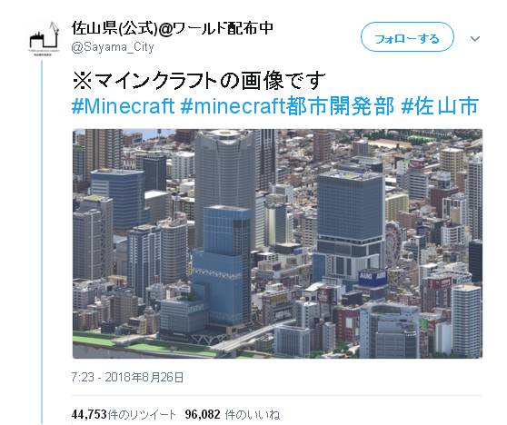 Minecraft に出現した 佐山県 Sayama City なる架空都市が別次元 ゲーム実況ブロマガ ゲーム実況チャンネル ガジェット通信 ニコニコチャンネル ゲーム