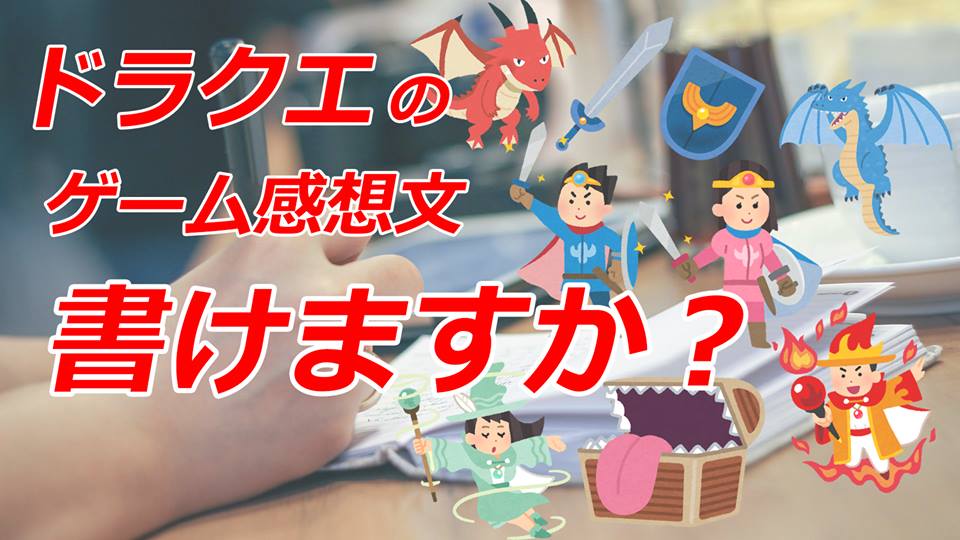 読書感想文が書けない では もし夏休みの課題がゲームだったら 連載jp