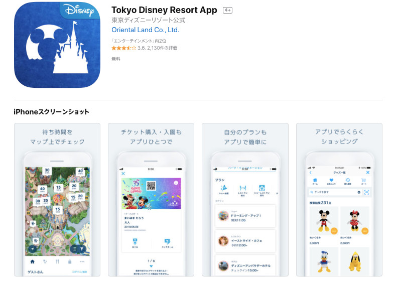 チケット購入から待ち時間表示 ショー予約 グッズ宅配も可能 東京ディズニーリゾート アプリ に今後どんな機能追加の可能性が 開発者に聞く 連載jp