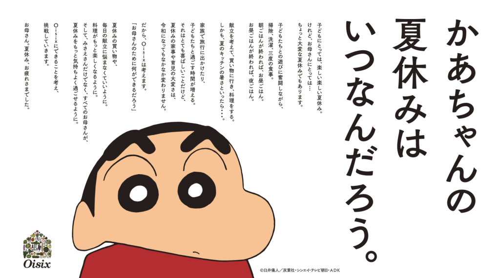 春日部駅のクレヨンしんちゃんポスターが むっちゃ泣きそうになる と話題に 連載jp