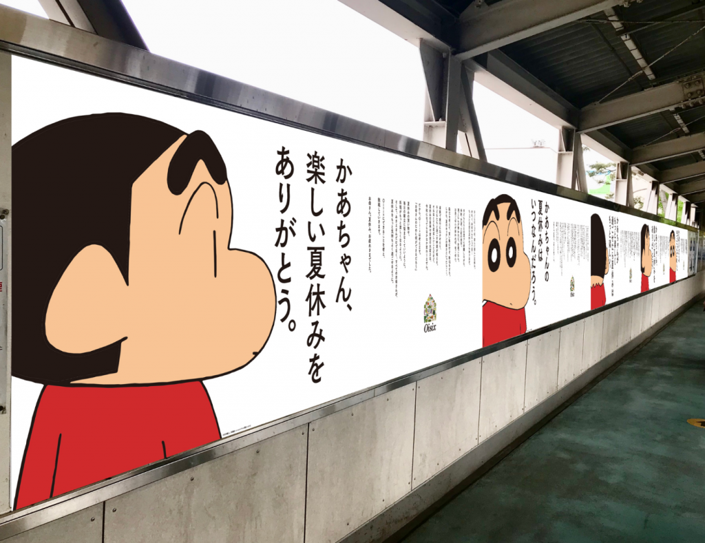 春日部駅のクレヨンしんちゃんポスターが むっちゃ泣きそうになる と話題に 記事詳細 infoseekニュース