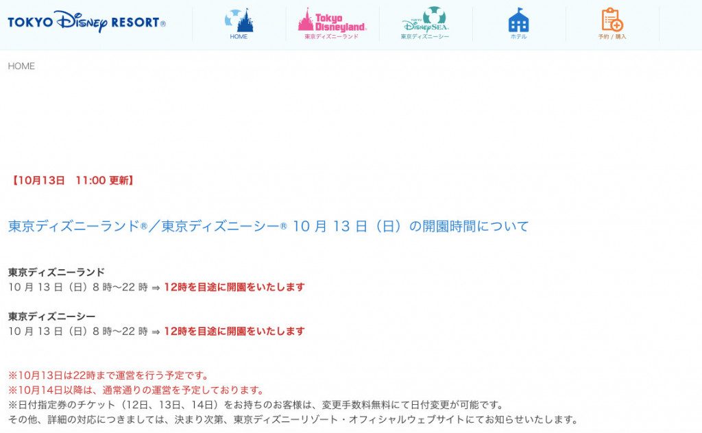 東京ディズニーリゾート 13日は 12時を目途に開園 イクスピアリは14時オープン予定 ガジェット通信 Getnews