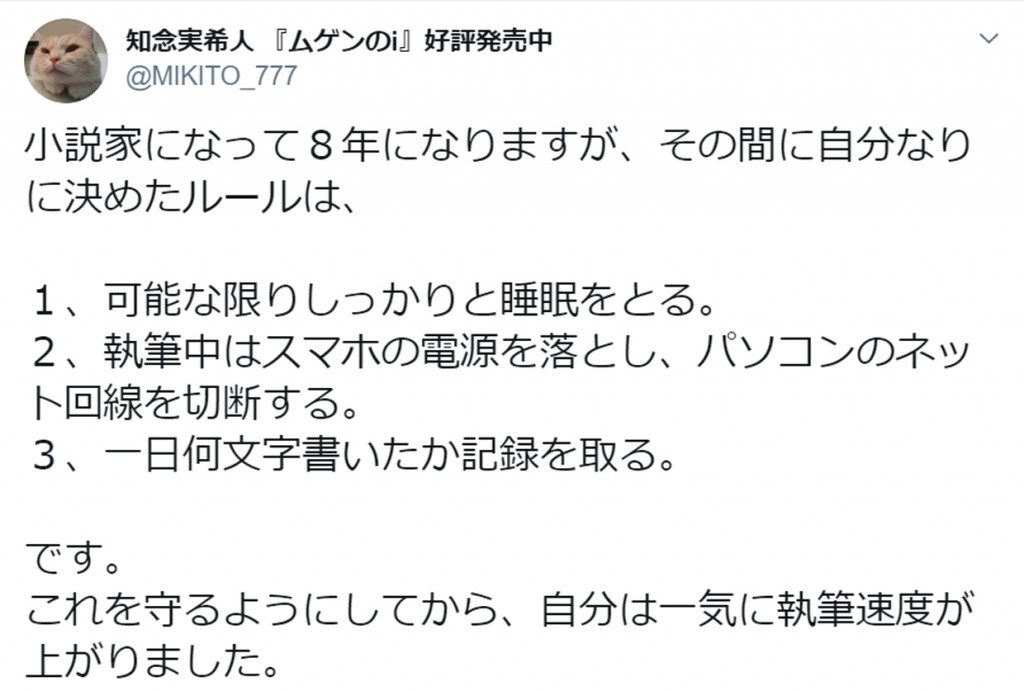 作業に集中するための 3つのルール とは 人気ミステリー作家のツイートが話題 ガジェット通信 Getnews