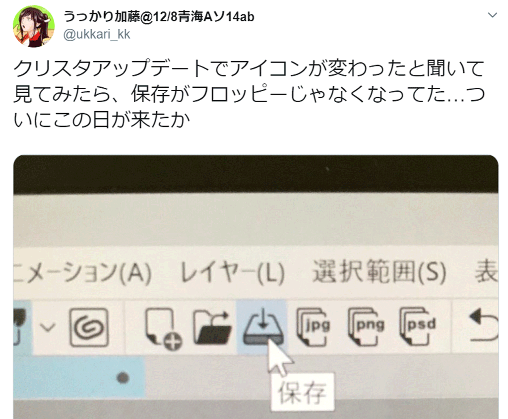 保存アイコン フロッピーディスクはもう古い 漫画イラスト制作ソフトのアイコン変更が話題に Ameba News アメーバニュース