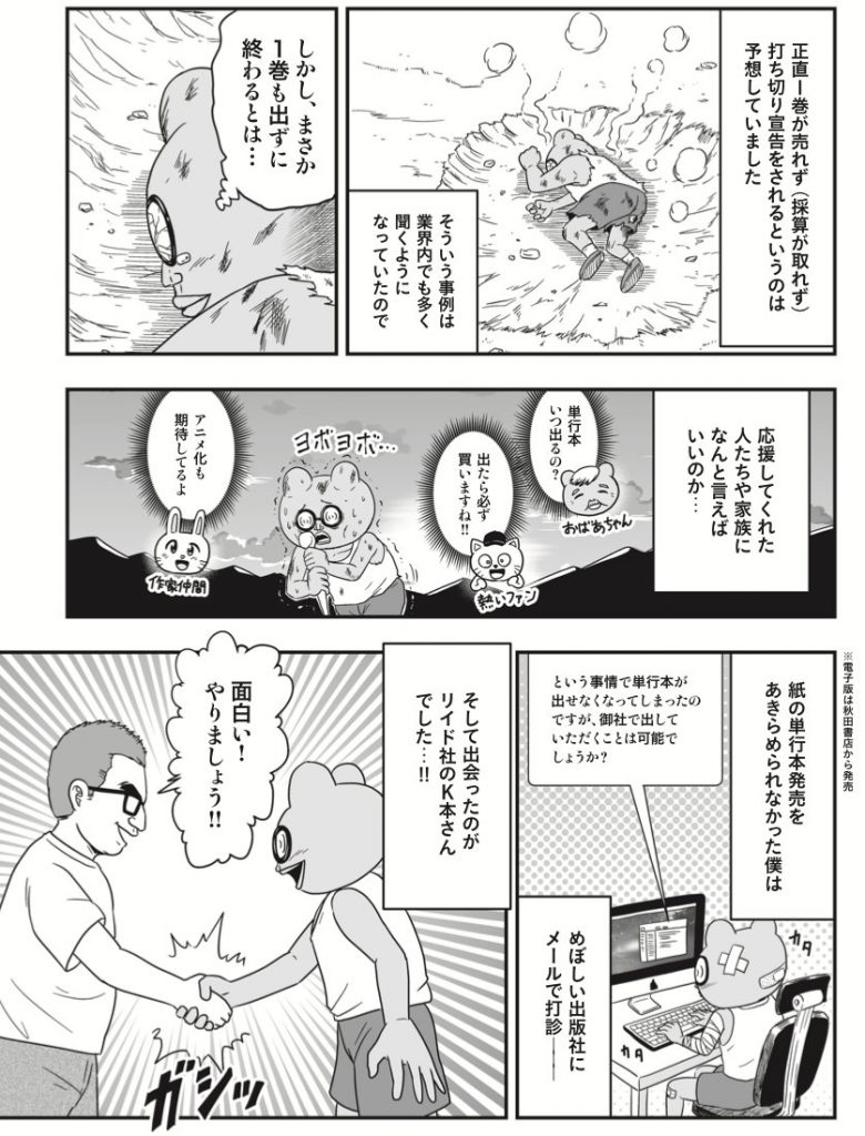 連載したのに単行本が出せない 漫画家の厳しい現実を描く実録漫画がtwitterで話題 連載jp