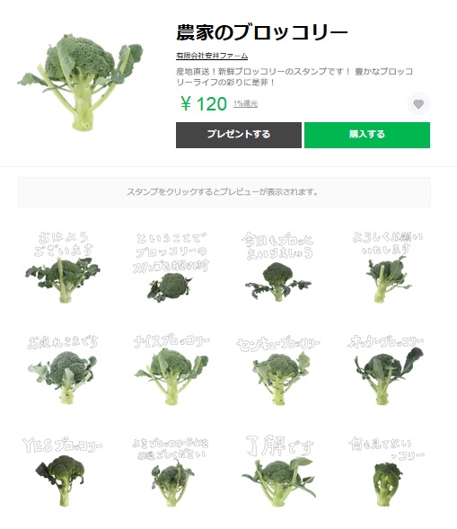 シュール かわいい ブロッコリーのlineスタンプが発売され話題に 連載jp