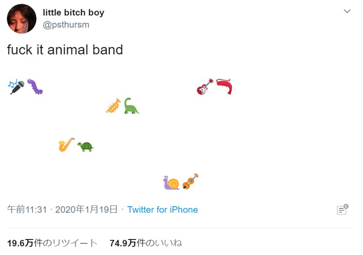 Twitterの動物絵文字を使った大喜利が流行の兆し 動物バンド や 虫dj 連載jp
