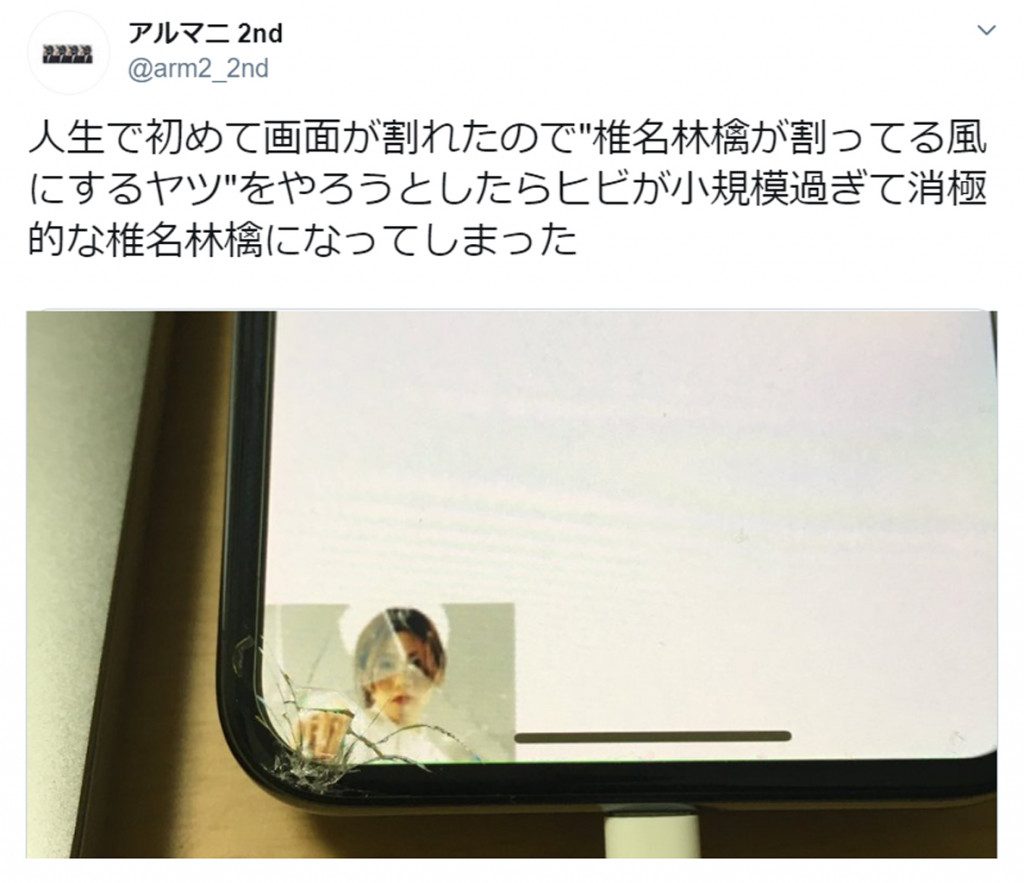 スマホの画面割れを 椎名林檎が割ってる風にする 方法を試してみたら 思ってたのと違う ガジェット通信 Getnews