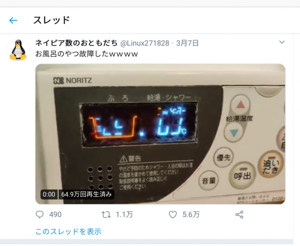 まるでエヴァの活動限界タイマー 壊れた湯沸し器の液晶が話題に 連載jp