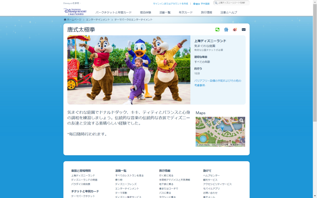 誕生日おめでとうチップ デール 上海ディズニーがスペシャル動画を投稿 海外ディズニー通信 連載jp
