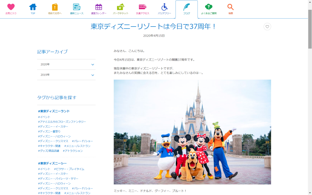 37周年おめでとう 東京ディズニーランドの誕生日を祝して ミッキーたちが大集合 だってtdrが好きっ ガジェット通信 Getnews