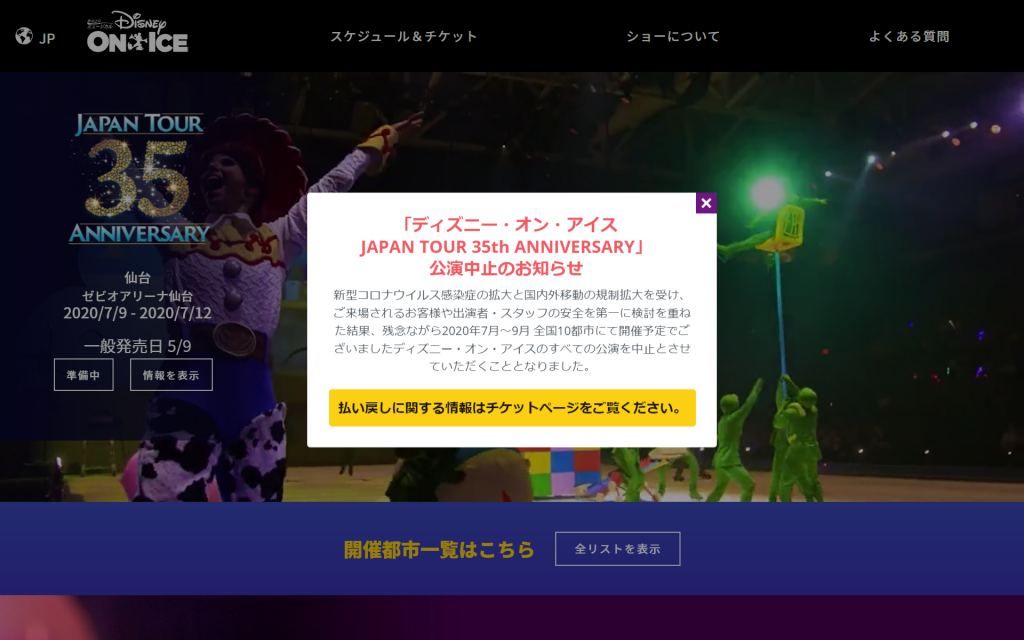 ディズニーオンアイス引換券4人分 埼玉9月18日 | monsterdog.com.br