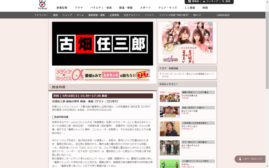 刑事ドラマの名作 古畑任三郎 まさかの小説で復活していた 本日地上波再放送も やっぱり三谷幸喜が好き 連載jp