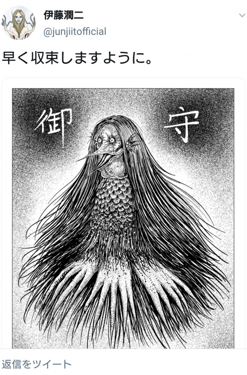 これを味方につけてたら負ける気はしない 伊藤潤二さんの描いたリアルなアマビエにsns震撼 ニフティニュース