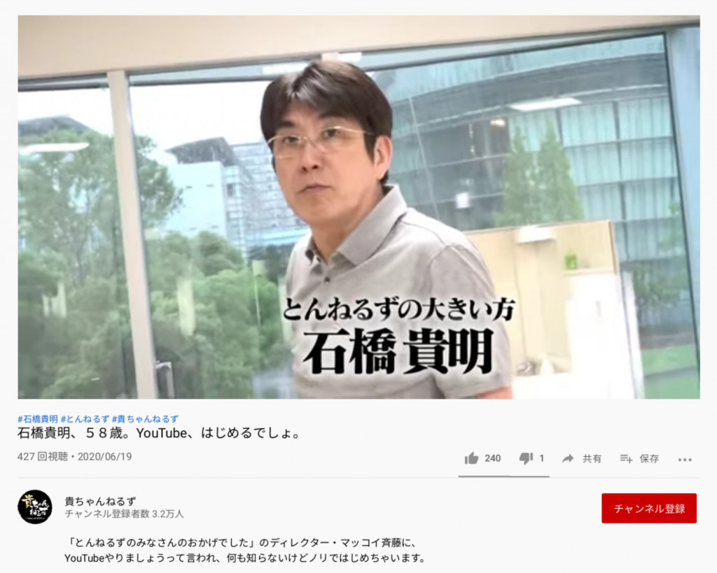 ず 貴 ちゃんねる 石橋貴明の年収推移【2020現在】YouTube収益とタカさんの収入は？