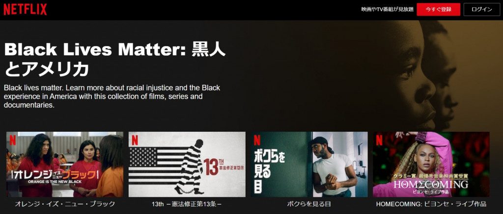 Netflixが新カテゴリー Black Lives Matter 黒人とアメリカ を追加 ガジェット通信 Getnews