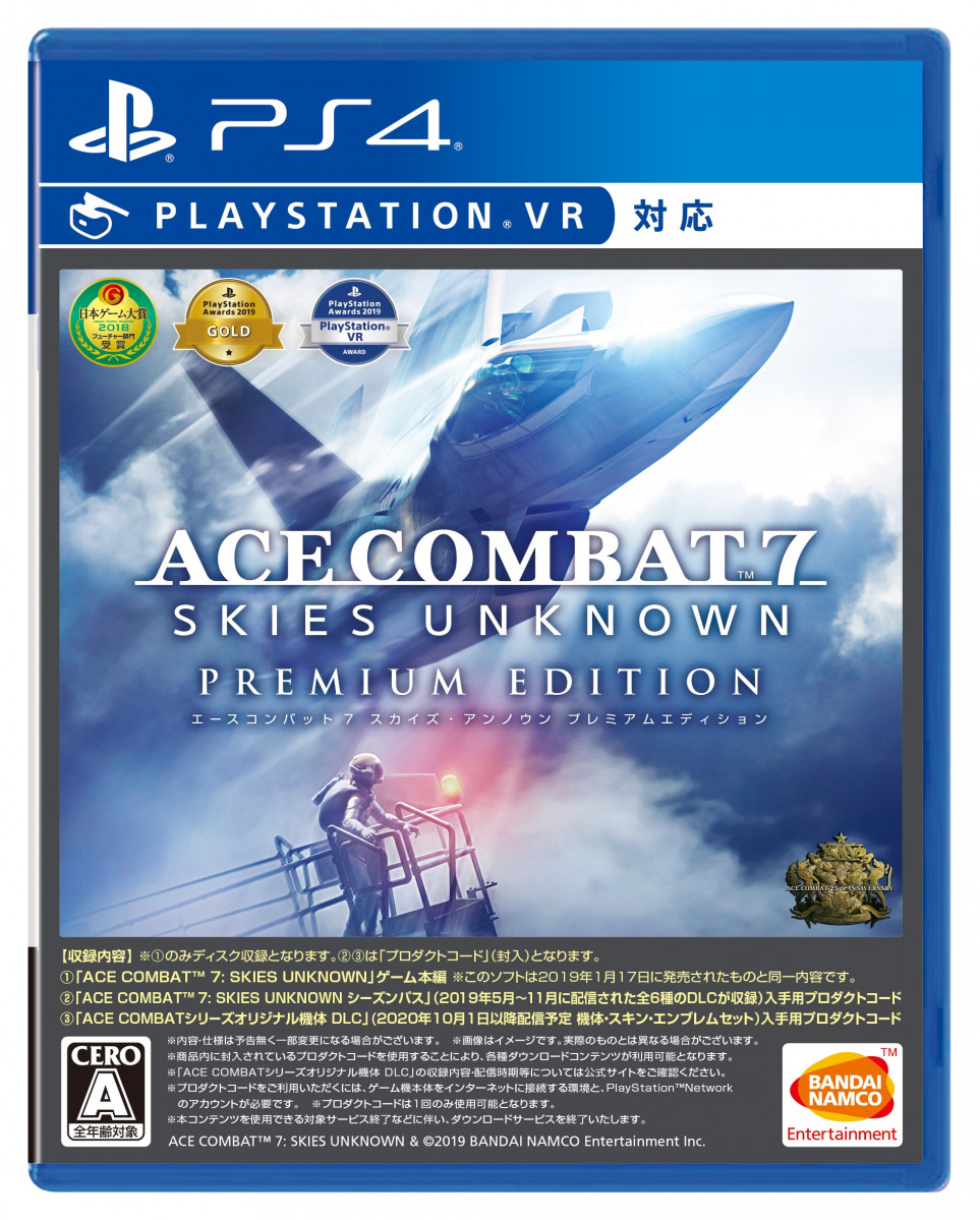 Ace Combat 7 Skies Unknown プレミアムエディションで再登場 コラボma 1 第2弾の予約も解禁 ニフティニュース