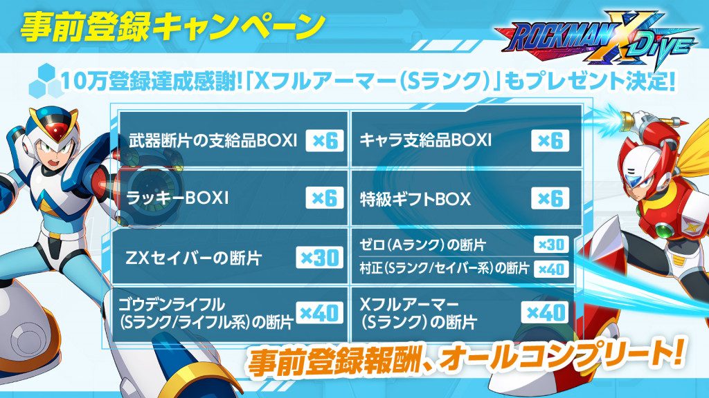 ロックマンx Dive 10月26日配信開始 Twitterアイコン配布中 ガジェット通信 Getnews