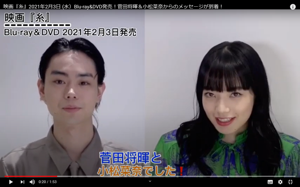 映画 糸 菅田将暉 小松菜奈メッセージ到着 瀬々敬久監督 きっとこの映画ともう一つの新しい糸でつながることが出来ると思います 連載jp