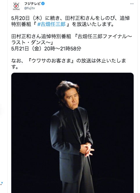 古畑任三郎 が日 21日とフジテレビで再放送 俳優 田村正和さんの追悼特別番組 笑うメディア クレイジー