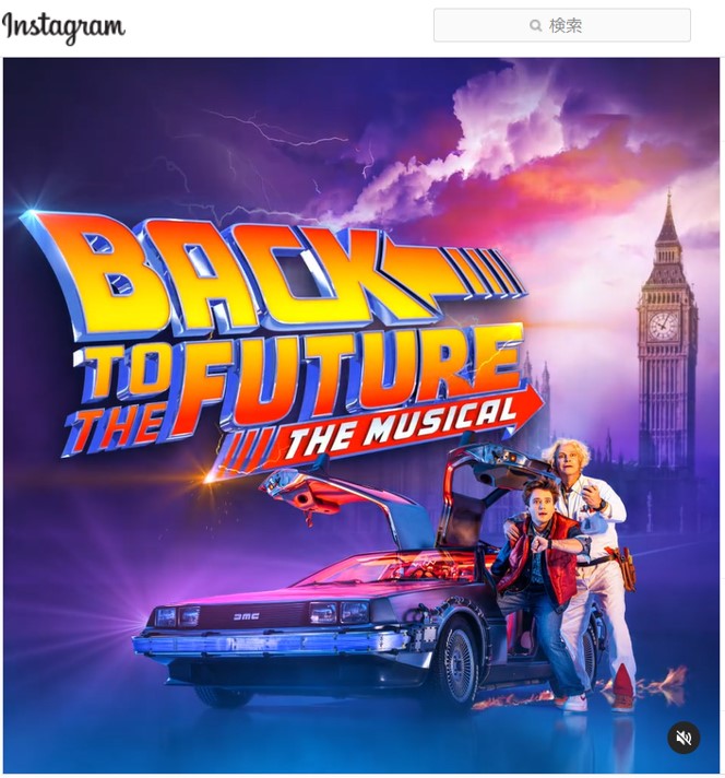バック・トゥ・ザ・フューチャー』のミュージカル『Back the Future 