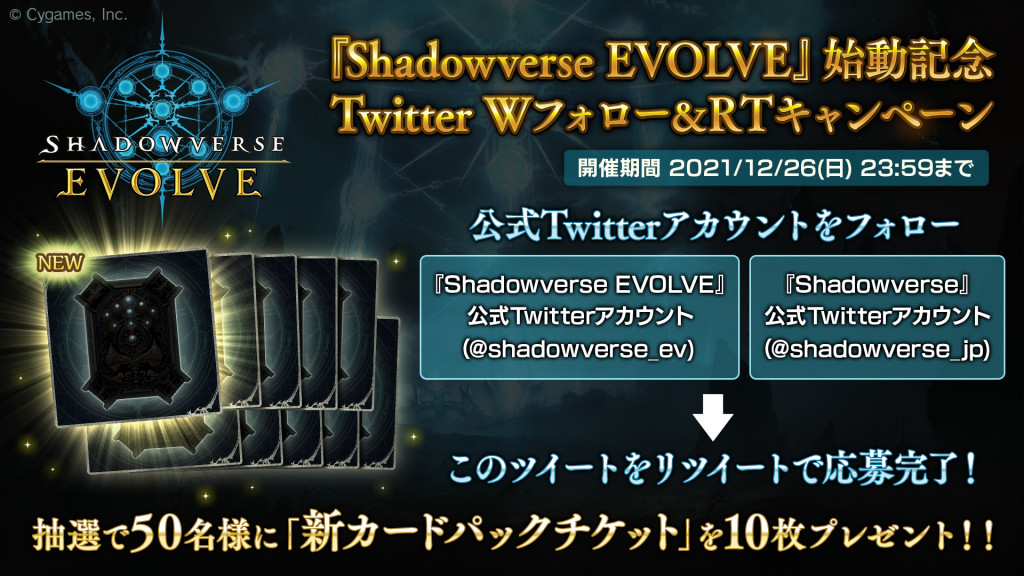 あの シャドバ がリアルカードゲームに Shadowverse Evolve 22年発売決定 ガジェット通信 Getnews